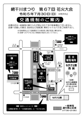 交通規制のご案内のポスター（令和５年７月３０日実施分）